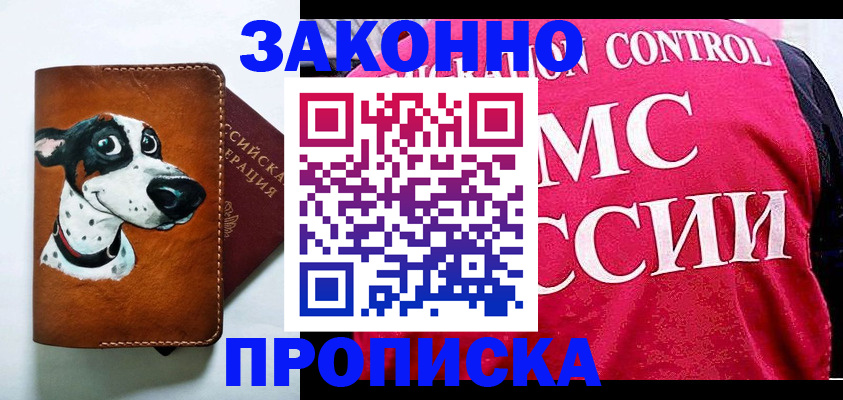 прописка 2025 в Фурманове